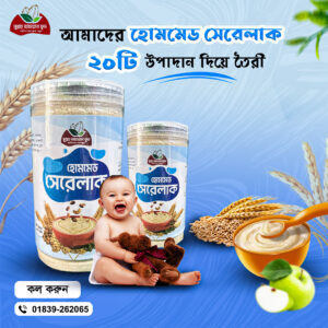 সেরেলাক হোমমেড সেরেলাক
