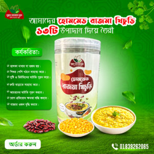 রাজমা খিচুড়ি হোমমেড রাজমা খিচুড়ি