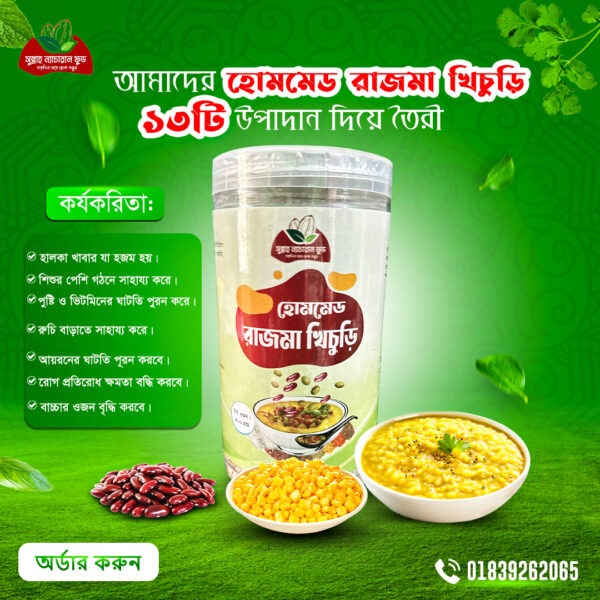 রাজমা খিচুড়ি হোমমেড রাজমা খিচুড়ি