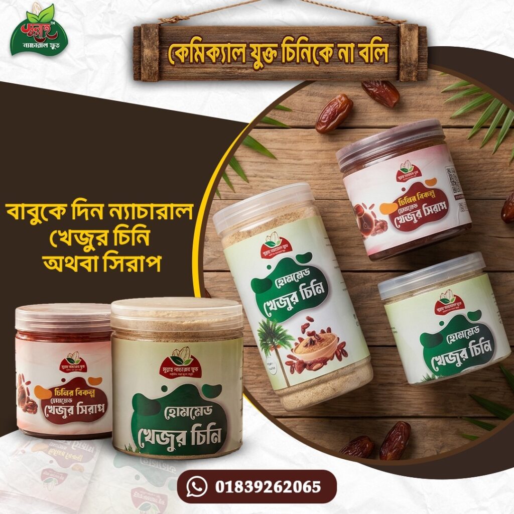 হোমমেড খেজুর চিনি
